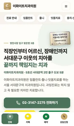 이화이트치과의원 휴대폰 화면
