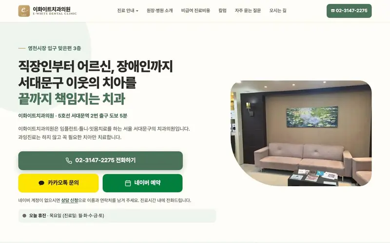 이화이트치과의원 PC 화면
