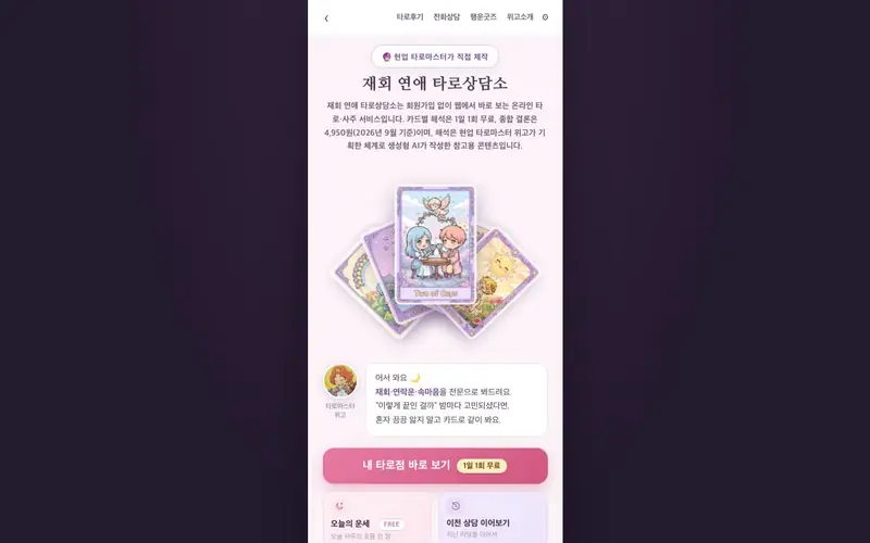 소망타로 PC 화면