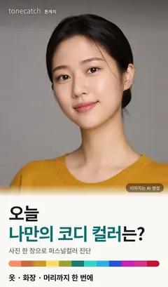 톤캐치 휴대폰 화면
